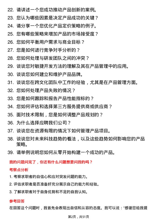 39道研祥高科技控股集团产品经理岗位面试题库及参考回答含考察点分析