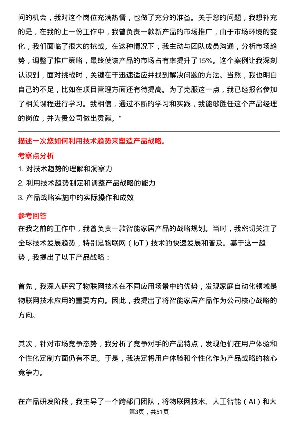 39道研祥高科技控股集团产品经理岗位面试题库及参考回答含考察点分析