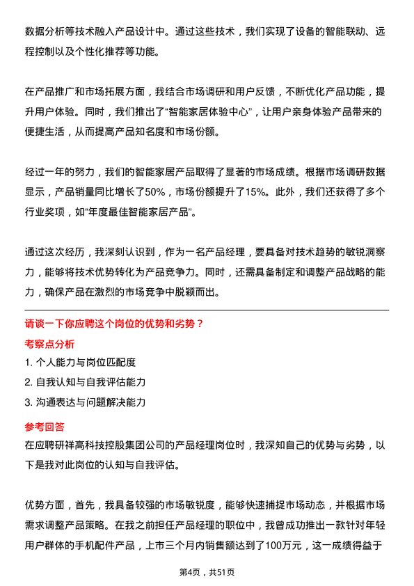 39道研祥高科技控股集团产品经理岗位面试题库及参考回答含考察点分析