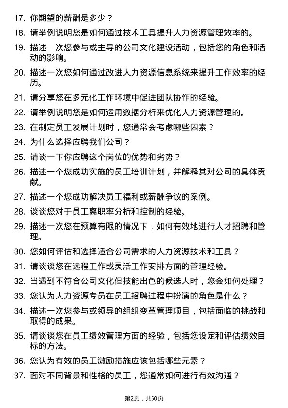 39道研祥高科技控股集团人力资源专员岗位面试题库及参考回答含考察点分析