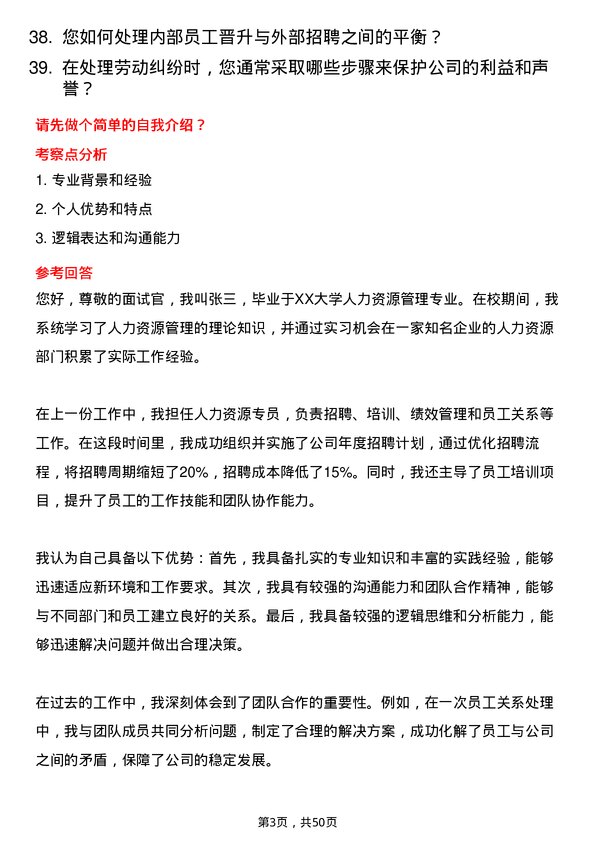 39道研祥高科技控股集团人力资源专员岗位面试题库及参考回答含考察点分析