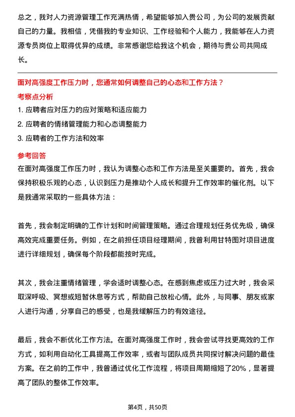 39道研祥高科技控股集团人力资源专员岗位面试题库及参考回答含考察点分析