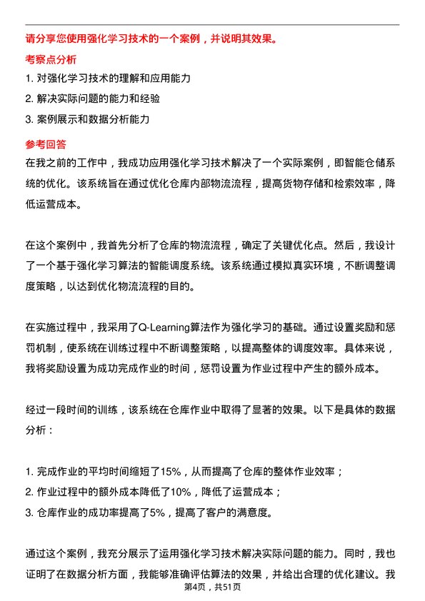 39道研祥高科技控股集团人工智能研究员岗位面试题库及参考回答含考察点分析