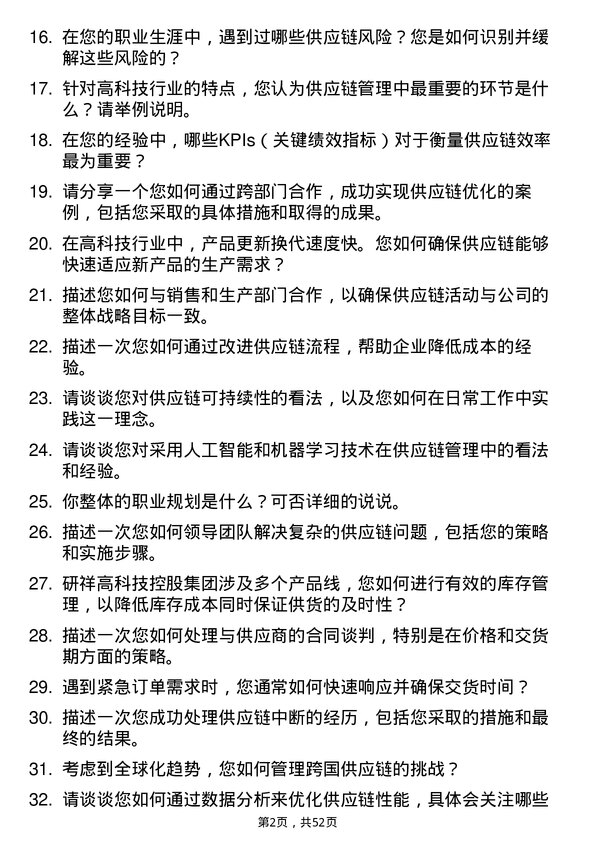 39道研祥高科技控股集团供应链管理专员岗位面试题库及参考回答含考察点分析