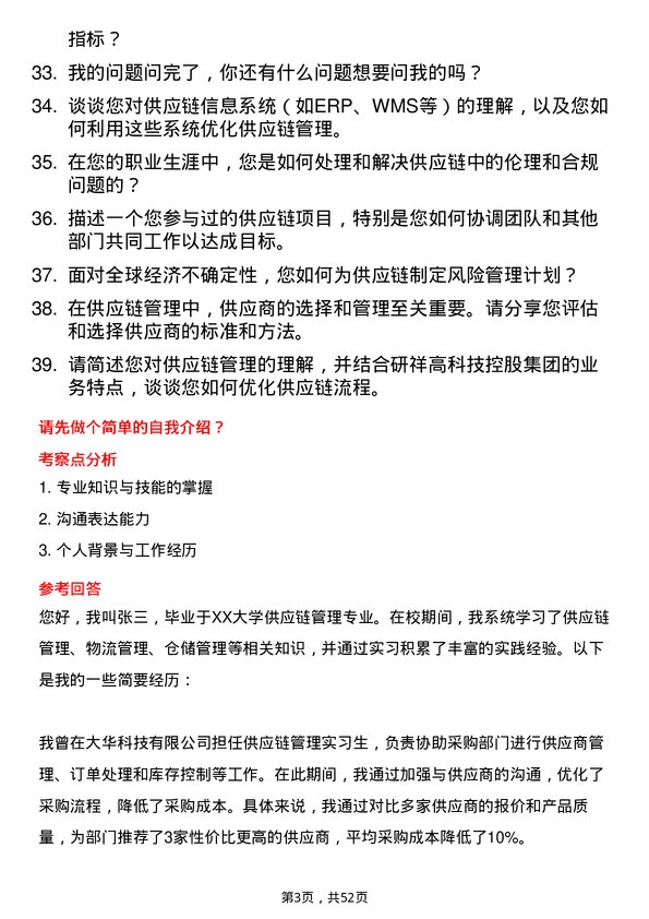 39道研祥高科技控股集团供应链管理专员岗位面试题库及参考回答含考察点分析