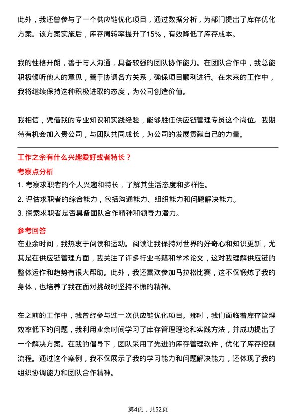 39道研祥高科技控股集团供应链管理专员岗位面试题库及参考回答含考察点分析