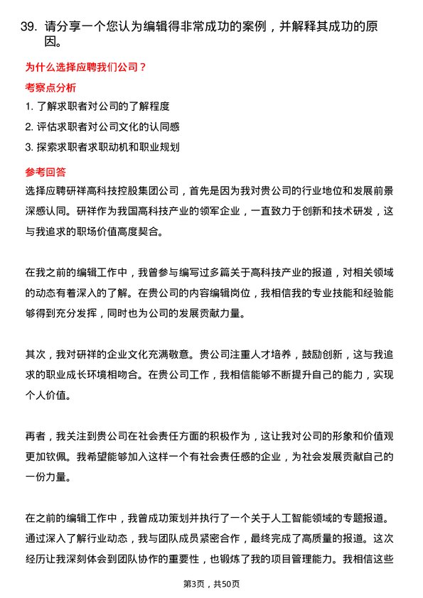 39道研祥高科技控股集团内容编辑岗位面试题库及参考回答含考察点分析