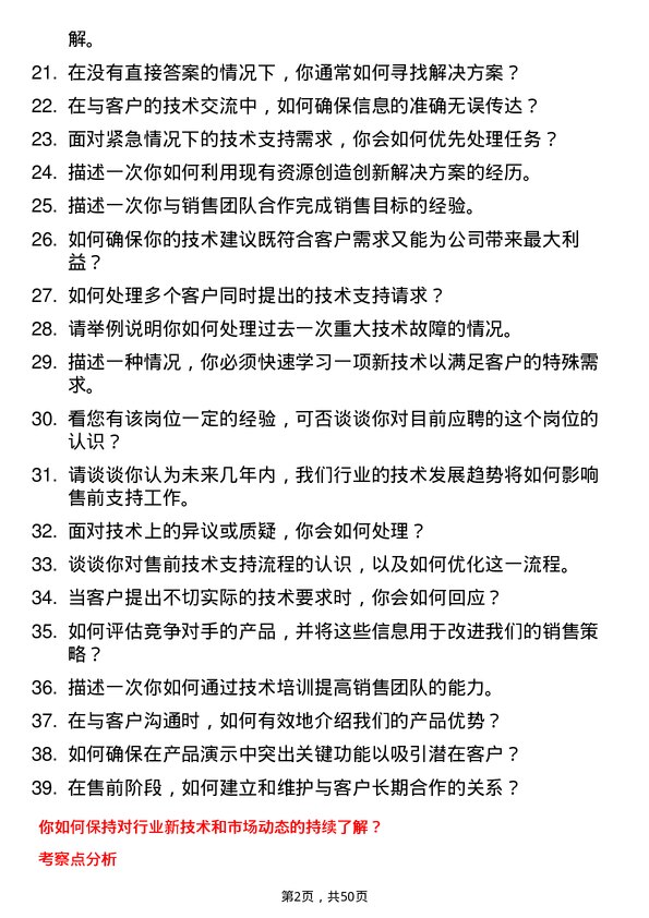 39道研祥高科技控股集团售前技术支持工程师岗位面试题库及参考回答含考察点分析