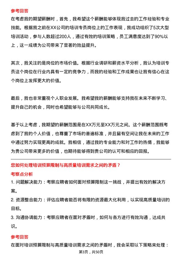 39道研祥高科技控股集团培训专员岗位面试题库及参考回答含考察点分析