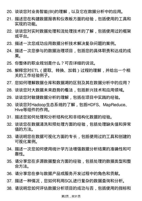 39道研祥高科技控股集团大数据分析师岗位面试题库及参考回答含考察点分析