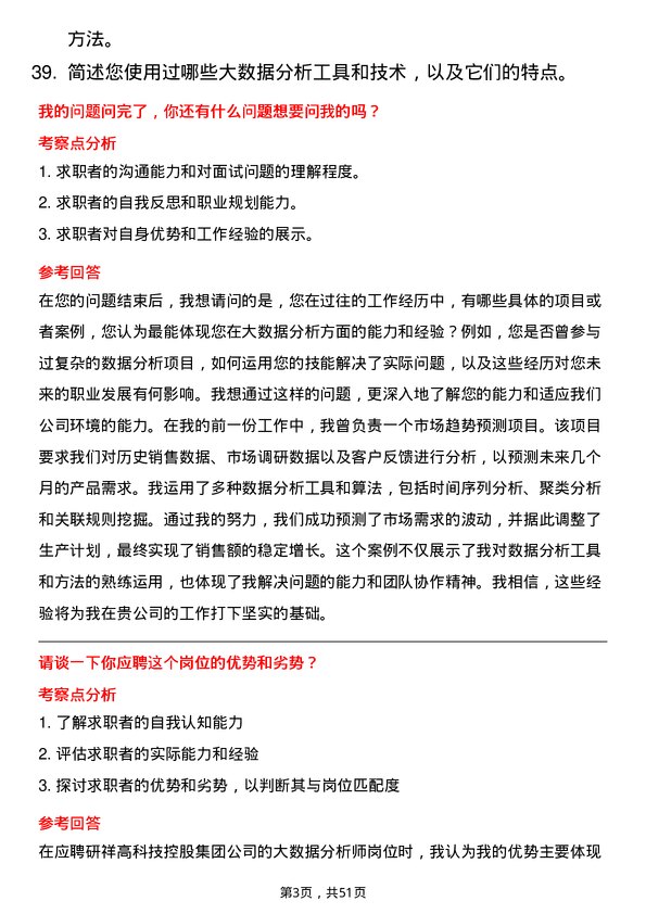 39道研祥高科技控股集团大数据分析师岗位面试题库及参考回答含考察点分析