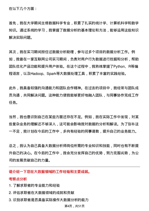 39道研祥高科技控股集团大数据分析师岗位面试题库及参考回答含考察点分析