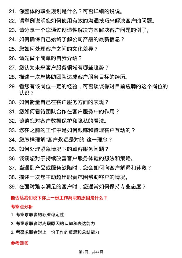 39道研祥高科技控股集团客户服务代表岗位面试题库及参考回答含考察点分析