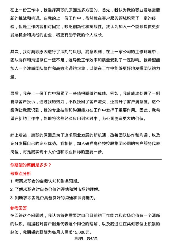 39道研祥高科技控股集团客户服务代表岗位面试题库及参考回答含考察点分析