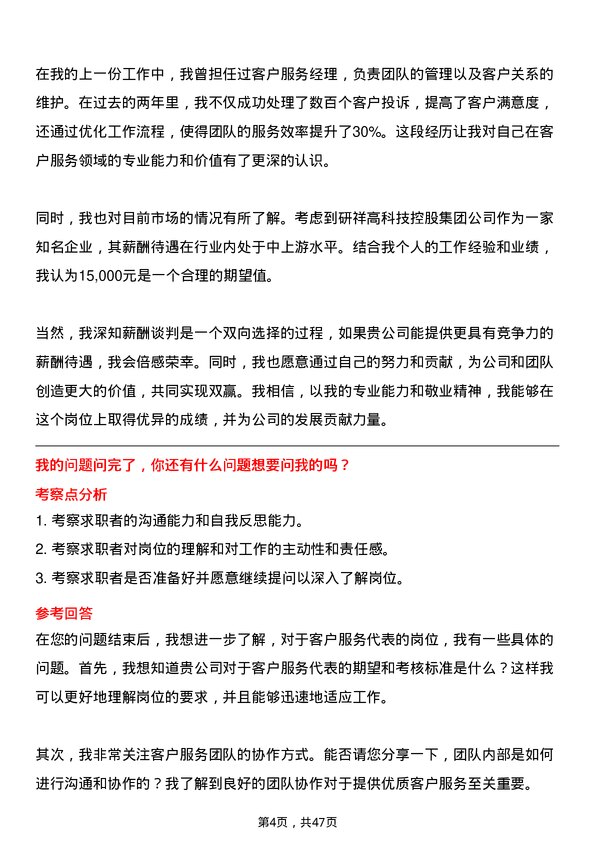 39道研祥高科技控股集团客户服务代表岗位面试题库及参考回答含考察点分析