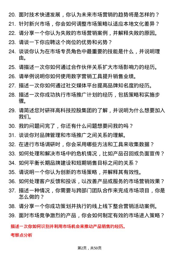 39道研祥高科技控股集团市场专员岗位面试题库及参考回答含考察点分析