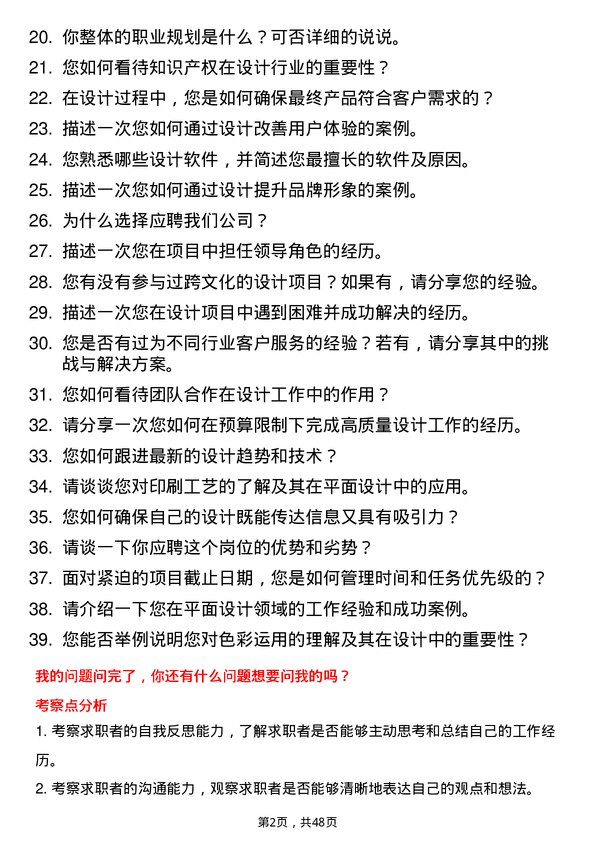 39道研祥高科技控股集团平面设计师岗位面试题库及参考回答含考察点分析