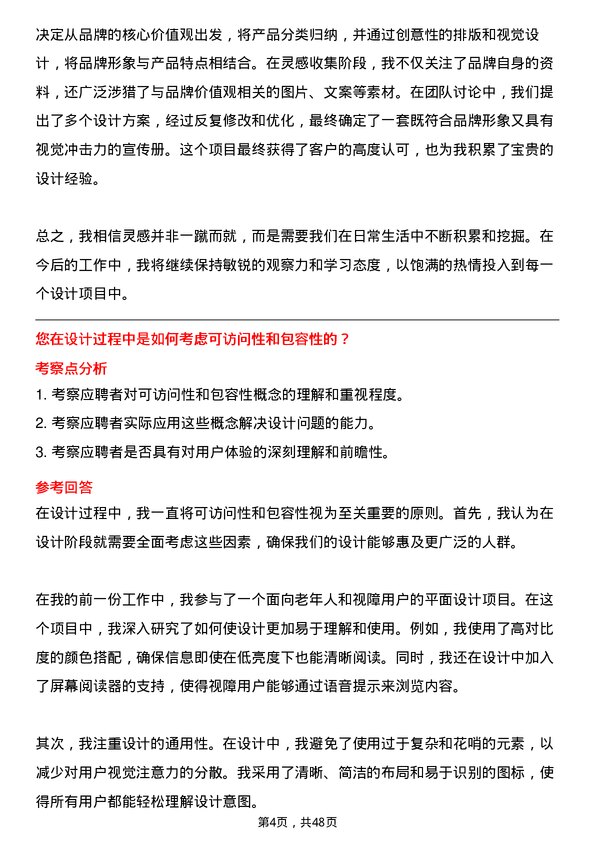 39道研祥高科技控股集团平面设计师岗位面试题库及参考回答含考察点分析