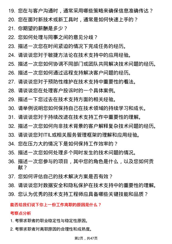 39道研祥高科技控股集团技术支持工程师岗位面试题库及参考回答含考察点分析