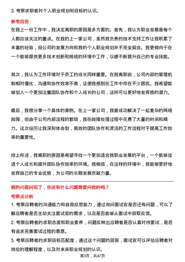 39道研祥高科技控股集团技术支持工程师岗位面试题库及参考回答含考察点分析