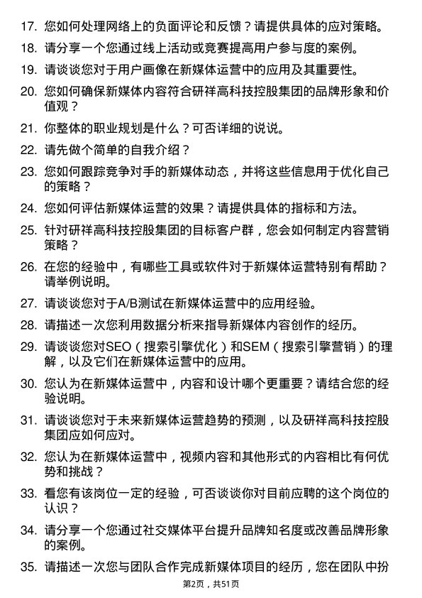 39道研祥高科技控股集团新媒体运营专员岗位面试题库及参考回答含考察点分析