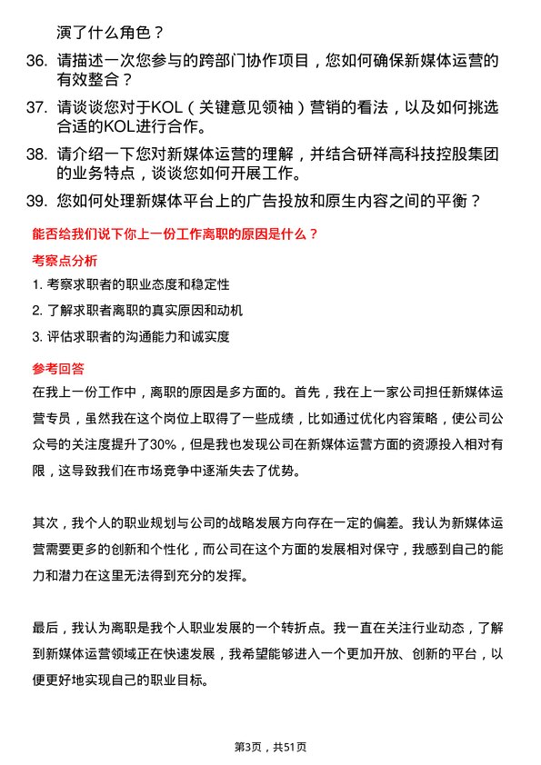 39道研祥高科技控股集团新媒体运营专员岗位面试题库及参考回答含考察点分析