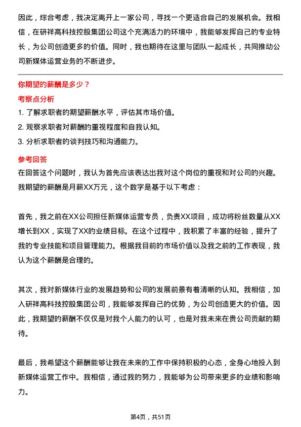 39道研祥高科技控股集团新媒体运营专员岗位面试题库及参考回答含考察点分析