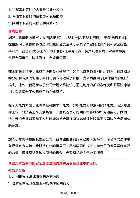 39道研祥高科技控股集团法务专员岗位面试题库及参考回答含考察点分析