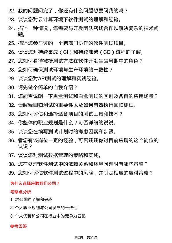 39道研祥高科技控股集团测试工程师岗位面试题库及参考回答含考察点分析