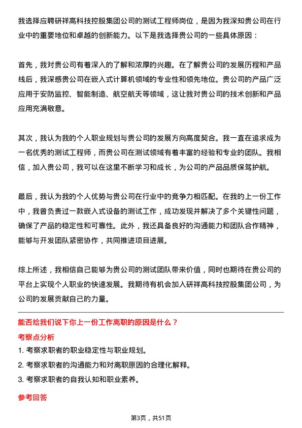 39道研祥高科技控股集团测试工程师岗位面试题库及参考回答含考察点分析