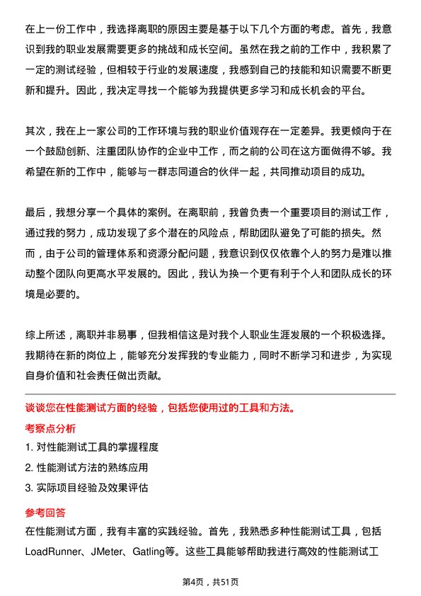 39道研祥高科技控股集团测试工程师岗位面试题库及参考回答含考察点分析