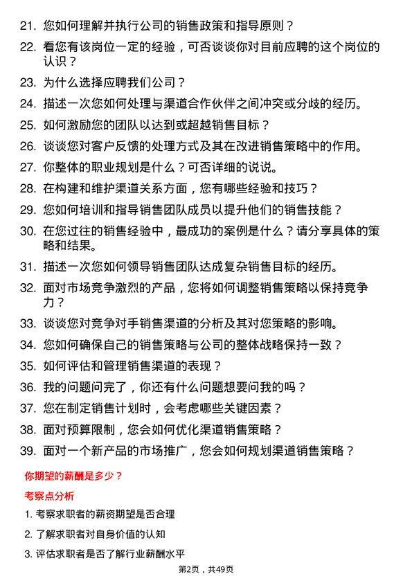 39道研祥高科技控股集团渠道销售经理岗位面试题库及参考回答含考察点分析