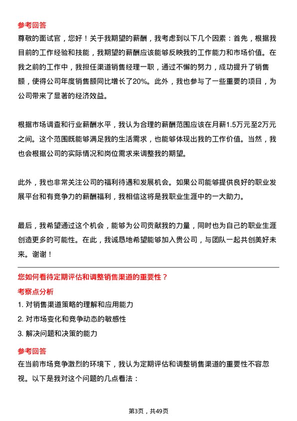 39道研祥高科技控股集团渠道销售经理岗位面试题库及参考回答含考察点分析