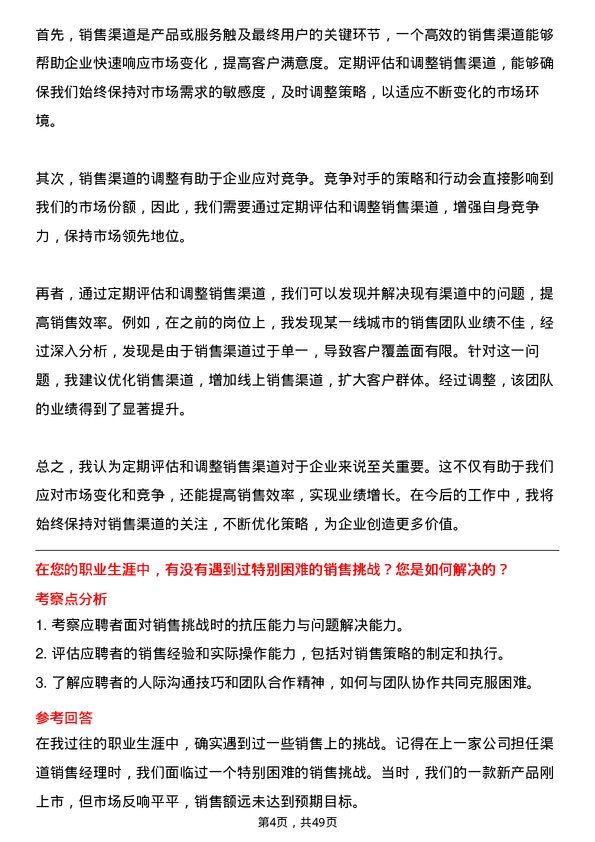 39道研祥高科技控股集团渠道销售经理岗位面试题库及参考回答含考察点分析