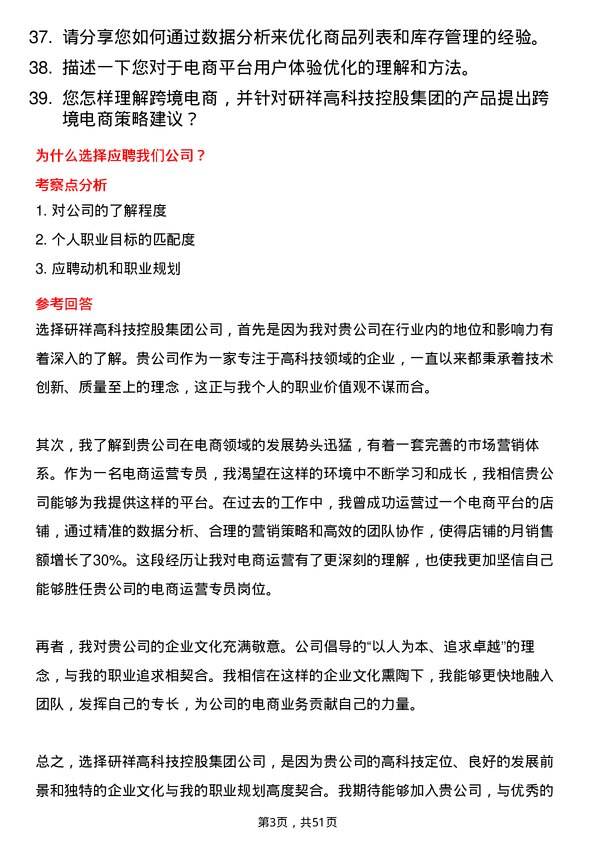 39道研祥高科技控股集团电商运营专员岗位面试题库及参考回答含考察点分析