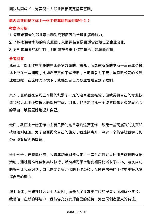 39道研祥高科技控股集团电商运营专员岗位面试题库及参考回答含考察点分析