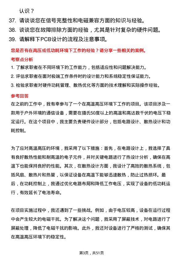 39道研祥高科技控股集团硬件工程师岗位面试题库及参考回答含考察点分析