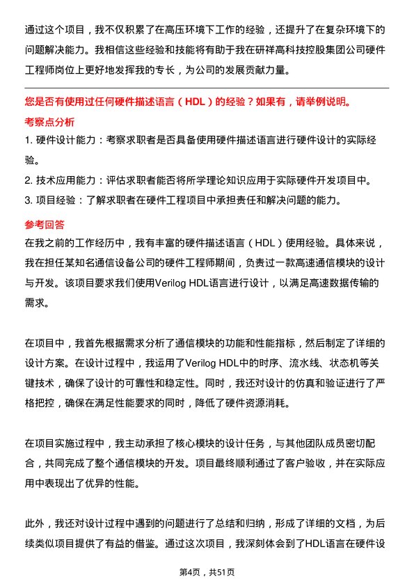 39道研祥高科技控股集团硬件工程师岗位面试题库及参考回答含考察点分析