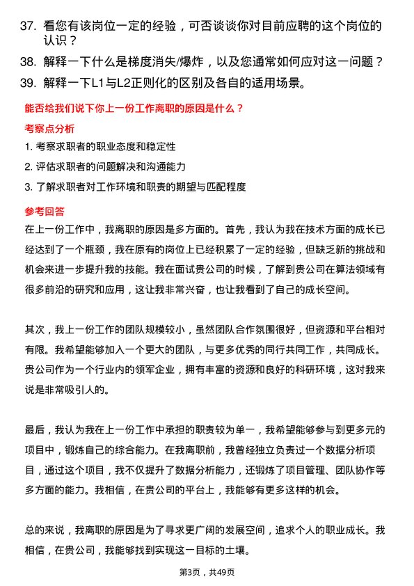 39道研祥高科技控股集团算法工程师岗位面试题库及参考回答含考察点分析