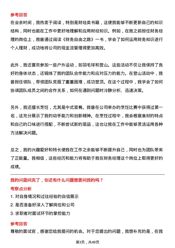 39道研祥高科技控股集团财务经理岗位面试题库及参考回答含考察点分析