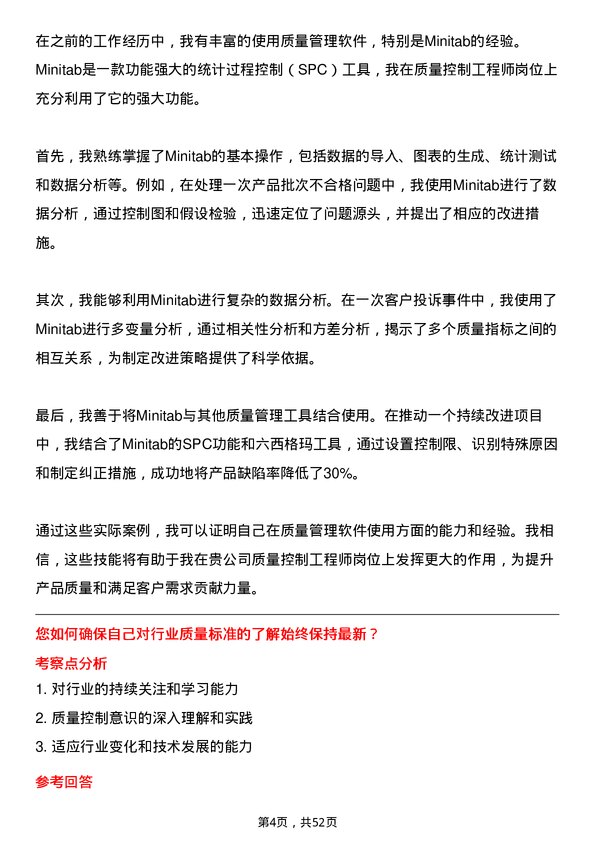 39道研祥高科技控股集团质量控制工程师岗位面试题库及参考回答含考察点分析