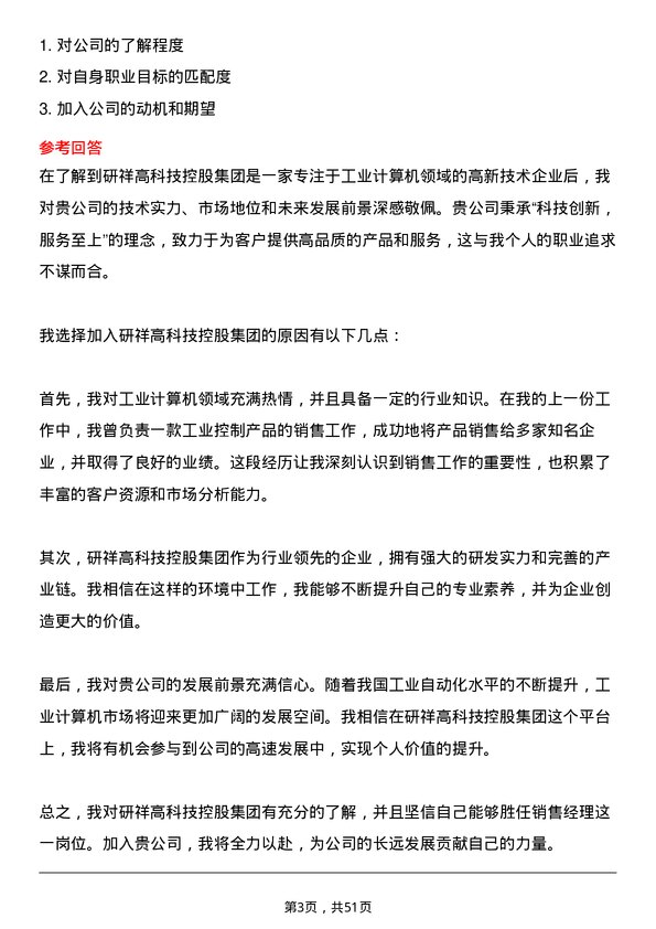 39道研祥高科技控股集团销售经理岗位面试题库及参考回答含考察点分析