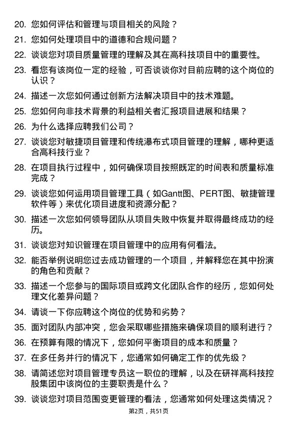 39道研祥高科技控股集团项目管理专员岗位面试题库及参考回答含考察点分析