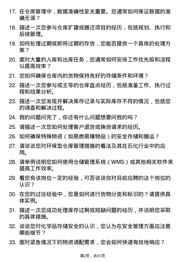 39道福州中景石化集团仓库管理员岗位面试题库及参考回答含考察点分析