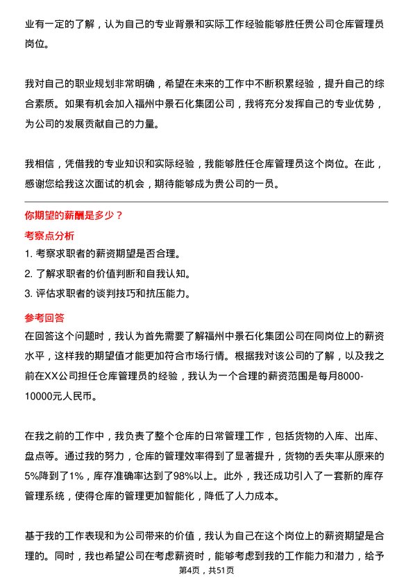 39道福州中景石化集团仓库管理员岗位面试题库及参考回答含考察点分析