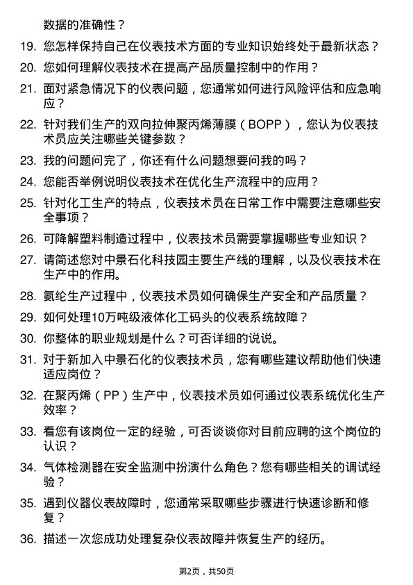 39道福州中景石化集团仪表技术员岗位面试题库及参考回答含考察点分析