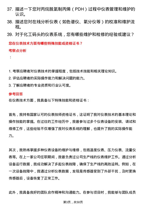 39道福州中景石化集团仪表技术员岗位面试题库及参考回答含考察点分析