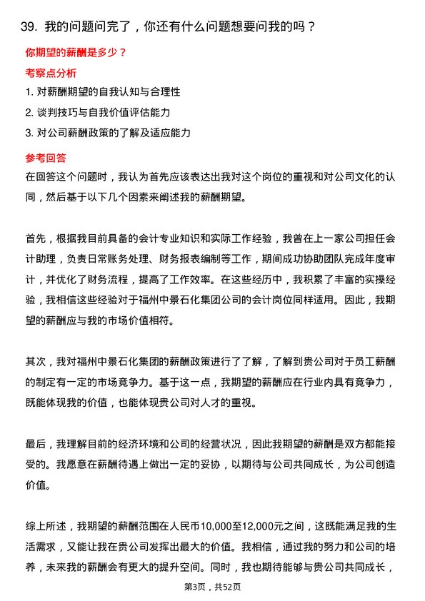 39道福州中景石化集团会计岗位面试题库及参考回答含考察点分析