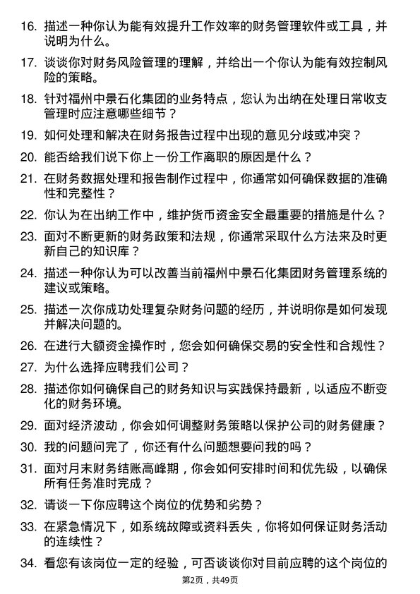 39道福州中景石化集团出纳岗位面试题库及参考回答含考察点分析