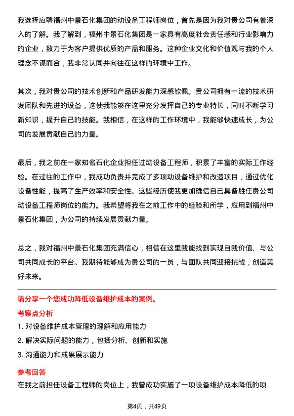 39道福州中景石化集团动设备工程师岗位面试题库及参考回答含考察点分析